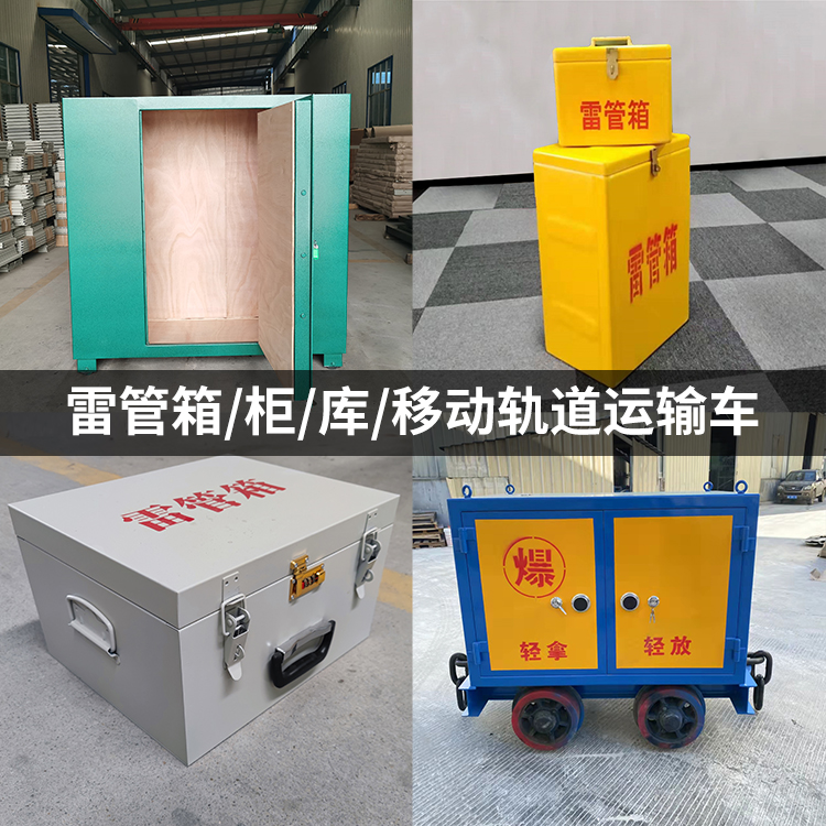 朝阳火工品存放箱的种类与核心优点全解析