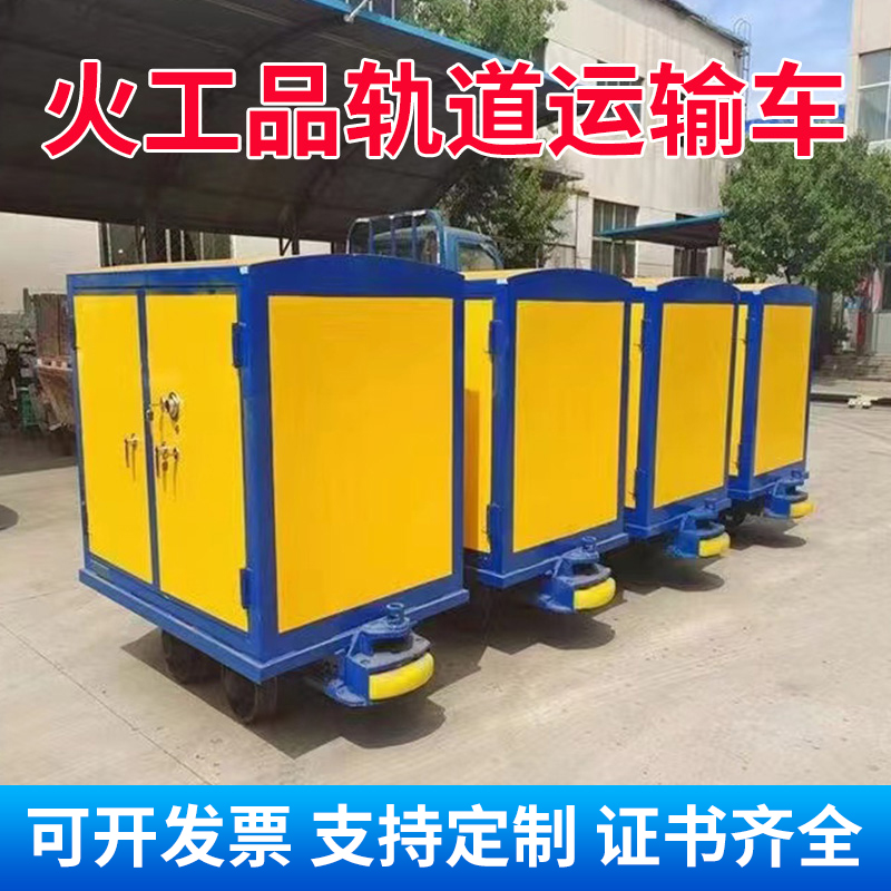 朝阳移动式火工品运输柜 600轨距/762轨距/900轨距 运输柜型号和优势解析 